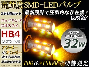 プリウス前期 NHW20 LEDバルブ ウインカー ポジション フォグランプ マルチ ターン デイライト プロジェクター HB4 32W アンバー 黄