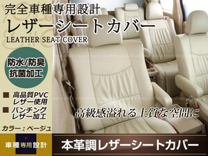 レザー 革 シートカバー セレナ C26系 8人乗 H22/12～H24/7