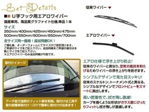 475mm 助手席 エアロ ワイパー ブレード グラスファイト U字フック フラット ゴム一体型 100ハイエース H8.9-H16.7_画像2