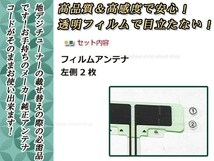 トヨタ/ダイハツ DOPナビ NSDD-W61 高感度 L型 フィルムアンテナ L 2枚 エレメント 載せ替え 補修用_画像2