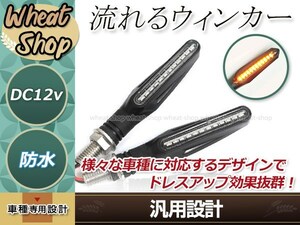 バイク LED 流れるウインカー 12V クリア アンバー 2個セット シーケンシャル ウインカー CBR250RR ホーネット CB400SF MT-07 MT-09