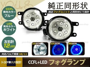 フォグランプLEDイカリングCCFL純正交換 ヴォクシーZRR70 H19.6-