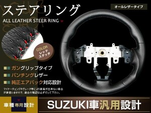 ワゴンR MH23S系 ガングリップ 赤糸 パンチングレザー H20.9-