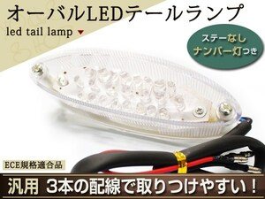 キャッツアイ LED テールランプ TW200 TW225 セロー250 ブロンコ