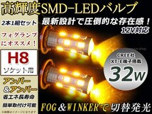 ライフ JC1 JC2 前期 32W アンバー 黄 LEDバルブ ウインカー ポジション フォグランプ マルチ ターン デイライト プロジェクター H8_画像1