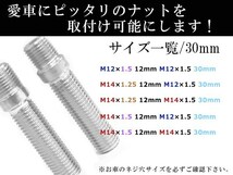 Volkswagen ゴルフ オールトラック クロス トゥーラン スタッドボルト M14 P1.5 12mm/M14 P1.5 30mm 国産 レーシングナット対応 1本_画像3