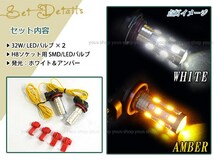 ライフ JC1 JC2 前期 32W デイライト アンバー 白 LEDバルブ ウインカー フォグランプ マルチ ターン プロジェクター ポジション機能 H8_画像2