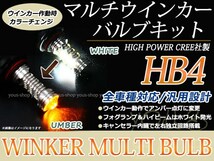 コペン L880K デイライト アンバー ホワイト LEDバルブ ウインカー フォグランプ マルチ ターン プロジェクター ポジション機能 HB4_画像1