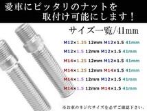 BMW X3 X5 X6 MINI X4 X1MINIクロスオーバー MINIペースマン スタッドボルト M14 P1.25 12mm/M14 P1.5 41mm 国産レーシングナット対応 1本_画像3