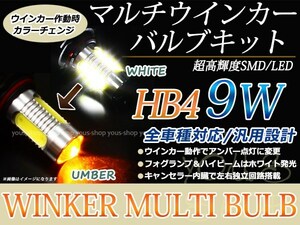 マークX GRX12#系 前期 9W 霧灯 アンバー 白 LEDバルブ ウインカー フォグランプ マルチ ターン プロジェクター ポジション機能 HB4