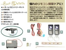 インテグラ DC系 キーレスキット キーレスエントリー システム 12V 集中ドアロック アンサーバック Fリモコン アクチュエーター付き_画像2