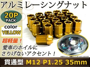 NV200バネット M20 レーシングナット M12×P1.25 35mm 貫通型 金