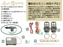 エブリィ DA64V/W系 キーレスキット キーレスエントリー システム 12V 集中ドアロック アンサーバック Dリモコン アクチュエーター付き_画像2