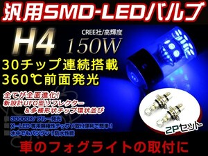 定形外送料無料 アトレー 前期/後期 S220 S230 LED 150W H4 H/L HI/LO スライド バルブ ヘッドライト 12V/24V HS1 ブルー