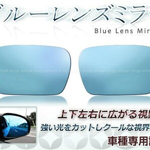 眩しさカット 広角◎ブルーレンズ サイドドアミラー ダイハツ ムーヴ ラテ L550S/L560S 防眩 ワイドな視界 鏡本体の画像1