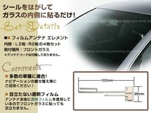 メール便送料無料 フィルムアンテナ エレメント アルパイン ALPINE VIE-X088VS 4枚_画像2