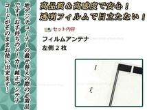 カロッツェリア ナビ楽ナビ AVIC-MRZ90 高感度 スクエア型 フィルムアンテナ R 2枚 エレメント 載せ替え 補修用_画像2