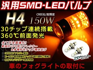 定形外送料無料 KAWASAKI NINJA ZX-6R ZX600J LED 150W H4 H/L HI/LO スライド バルブ ヘッドライト 12V/24V HS1 イエロー アンバー
