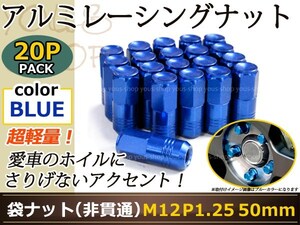  Spacia / custom MK32S racing nut M12×P1.25 blue 