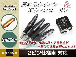 バイク 流れるウインカー LED 12V クリア アンバー 4個セット ２ピン ICウインカーリレー付き シーケンシャル ウインカー MT-10