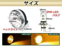 純正交換 LED 12V 150W H4 H/L HI/LO スライド アンバー バルブ付 ゼファー750RS ZRX400 ゼファーχ ZRX2 ヘッドライト 180mm ケース付_画像4