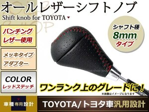 アルテッツァジータ シフトノブ レッドスティッチ×レザー C