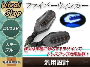 バイク用 汎用 12V車 LED ウインカー デイライト機能搭載 アンバー/ブルー ポジション 防水 ブラック オクタゴンデザイン SMD30基搭載