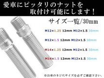 CHRYSLER 300M コンコード ルバロン LHS ニューヨーカー スタッドボルト M12 P1.5 12mm/M12 P1.5 30mm 国産 レーシングナット対応 1本_画像3