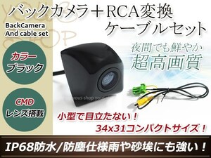 クラリオンMAX7700 防水 ガイドライン無 12V IP67 埋め込みブラック CMD CMOSリア ビュー カメラ バックカメラ/変換アダプタセット