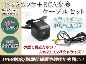 トヨタNHZN-W60G 防水 ガイドライン無 12V IP67 広角170度 高画質 CMD CMOSリア ビュー カメラ バックカメラ/変換アダプタセット