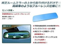 後続車ライトの眩しさカット◎ブルーレンズ ルームミラー スズキ ワゴンR MH23S H20.9～マイナーチェンジ迄 防眩 ワイドな視界 鏡本体_画像2