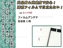 トヨタ/ダイハツ DOPナビ NHZA-W61G 高感度 スクエア型 フィルムアンテナ L×1 R×1 2枚 エレメント 載せ替え 補修用_画像2