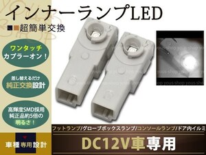 GS350/GS430/GS460 LEDインナーランプ フットランプ/足元 白2個