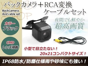 カロッツェリアAVIC-MRZ90G 防水 ガイドライン無 12V IP67 広角170度 高画質 CMD CMOSリア ビュー カメラ バックカメラ/変換アダプタセット