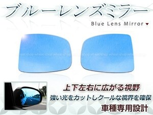 眩しさカット 広角◎ブルーレンズ サイドドアミラー ホンダ フィット GK3/GK4/GK5/GK6 防眩 ワイドな視界 鏡本体