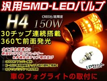 定形外送料無料 KAWASAKI ESTRELLA BJ250A LED 150W H4 H/L HI/LO スライド バルブ ヘッドライト 12V/24V HS1 イエロー アンバー ライト_画像1