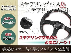 モモ形状 MOMO ステアリング レッドステッチ カーボン 35Φ35cm 350mm ボス ハンドル Y30/Y31 セドリック グロリア バン