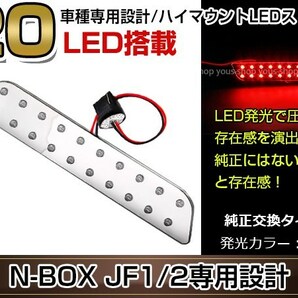 ハイマウント ストップランプ 高輝度 LED 20発搭載 レッド 裏面両面テープ付き T20ソケット鏡面仕様 バモス HM1/HM2 H11.06～の画像1