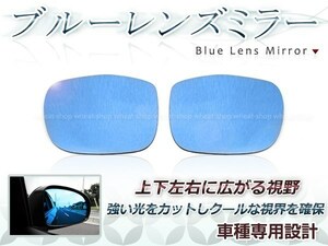 眩しさカット 広角レンズ◎ブルーレンズ サイドドアミラー ホンダ ライフ JC1/JC2, H20.11～マイナーチェンジ迄 防眩 ワイドな視界 鏡本体