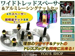 コルト ラリーアート ver:R ワイドスペーサー 4H PCD114.3 1.5 15mm 2枚 レーシングナット M12 P1.5 焼き