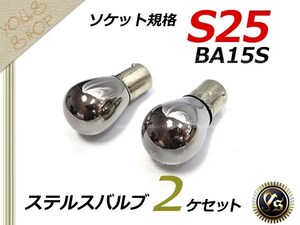 エスティマ H2.5～H9.12 TCR1・2系 S25 BA15S ステルス球 バルブ