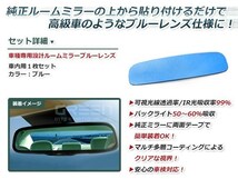 後続車ライトの眩しさカット◎ブルーレンズ ルームミラー トヨタ ヴェルファイア ANH20/GGH20系 前期 防眩 ワイドな視界 鏡本体_画像2