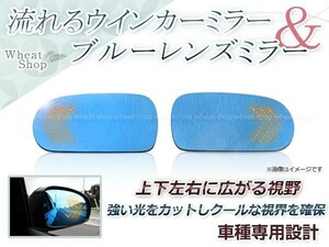 LED 流れるウインカー シーケンシャル 広角 ブルーレンズ サイドドアミラー 日産 フェアレディーZ Z32/GZ32/CZ32/GCZ32/HZ32 ワイドな視界