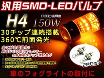 定形外送料無料 キャラバン 前期/後期 E25 LED 150W H4 H/L HI/LO スライド バルブ ヘッドライト 12V/24V HS1 イエロー アンバー ライト_画像1