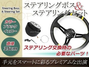 ディープコーン ステアリング モモ形状 MOMO 黒スポーク 35Φ35cm 350mm ボス ハンドル R32系 スカイライン ノーマル車 日産