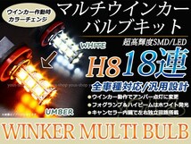 フーガ Y51 18SMD 霧灯 アンバー ホワイト LEDバルブ フォグランプ ウインカー マルチ ターン デイライト ポジション H8_画像1