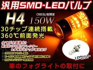 定形外送料無料 KAWASAKI ZZR400 ZX400N LED 150W H4 H/L HI/LO スライド バルブ ヘッドライト 12V/24V HS1 イエロー アンバー ライト