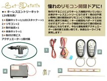 12V車 汎用 キーレスキット キーレスエントリー システム 12V 集中ドアロック アンサーバック Gリモコン アクチュエーター付き_画像2