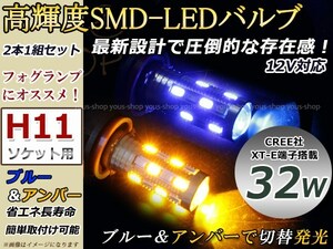 X-TRAIL T30 後期 32W プロジェクター 黄 青 LEDバルブ H11