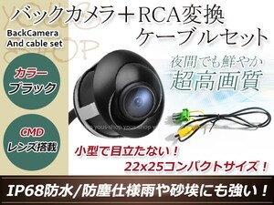 クラリオンMAX850HD 防水 ガイドライン無 12V IP67 埋込 角度調整 黒 CMD CMOSリア ビュー カメラ バックカメラ/変換アダプタセット